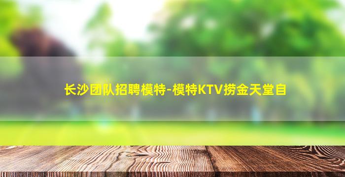 晋城KTV招聘